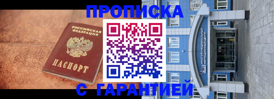 где прописаться в Челябинской области